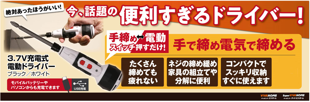 充電式電工ドライバー